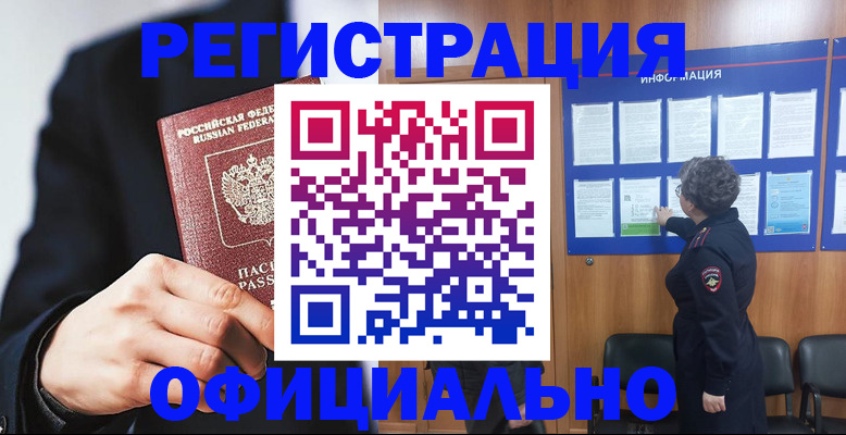 прописка 2025 в Мытищах