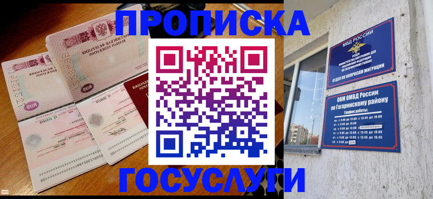 временная регистрация купить в Мытищах