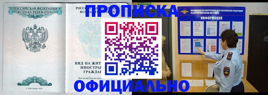 прописка гарантия в Мытищах