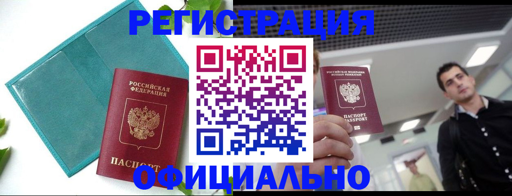 купить прописку в Мытищах