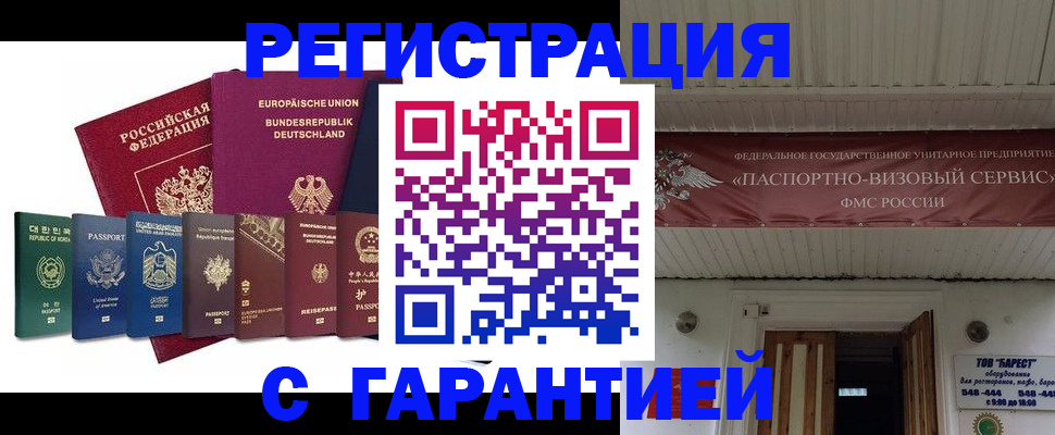 временная регистрация для школы в Мытищах