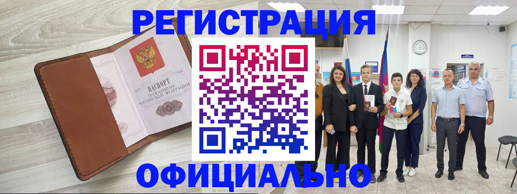 временная регистрация купить в Мытищах
